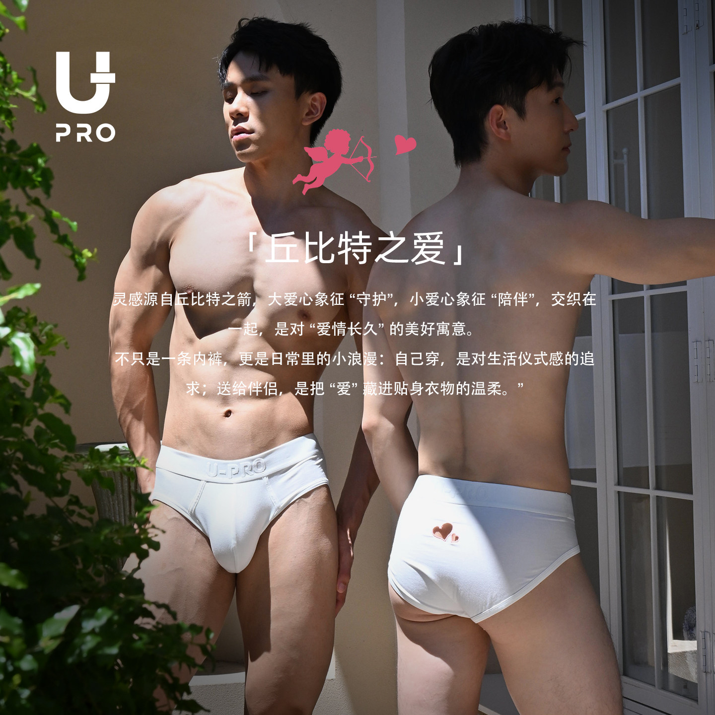 UPRO柚璞男刺绣爱心镂空白色男士三角内裤莫代尔超软内衣,淘宝优惠券,粉丝福利购,淘宝优惠卷