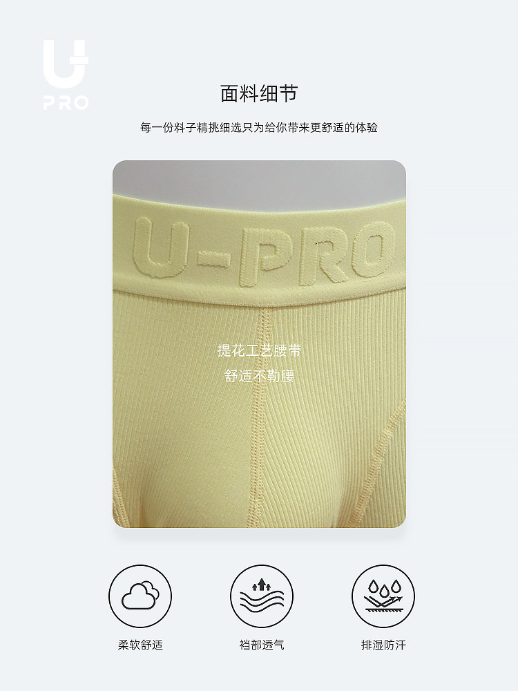 UPRO柚璞螺纹平角内裤柠檬黄提臀塑身男士四角短裤运动,淘宝优惠券,粉丝福利购,淘宝优惠卷
