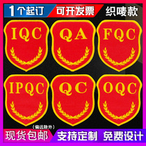 qc arm Zhangding to do IPQC OQC FQC QA QA QA QA QA QA QA QC Guan Guan Guan Guan Guan Mark inspectors sleeve badge