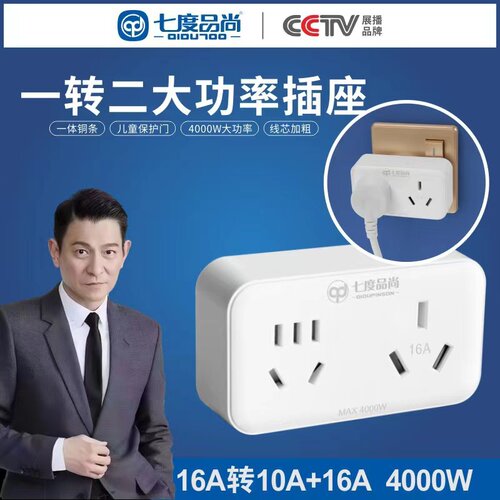 七度品尚16转10a插座插头大功率转换器10转16a暖风机空调转换插头 - 图2