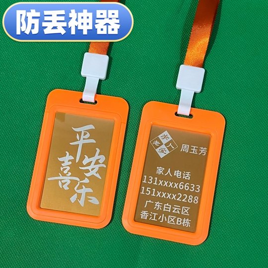 老人防走失挂牌老年人防走丢信息卡老年痴呆防走丢神器手环电话牌