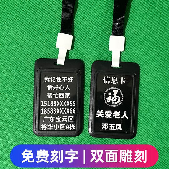老人防走失挂牌老年人防走丢信息卡老年痴呆防走丢神器手环电话牌