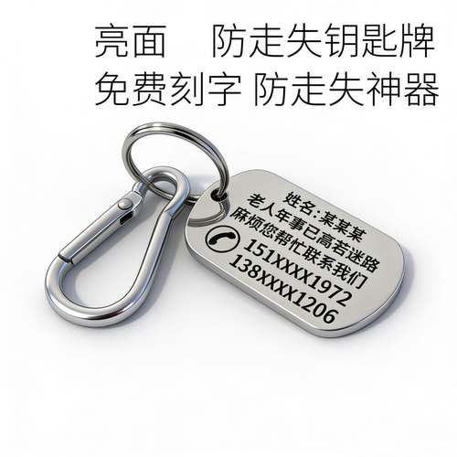 老人防走失挂牌儿童防丢失信息卡电话号牌定制老年痴呆防丢失神器 - 图3