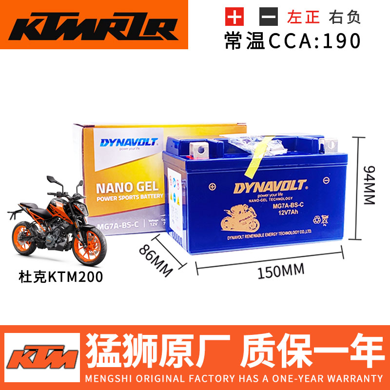 杜克KTM200 250 390 690 DUKE/RC390 790 1090 1190 1290ADV电瓶-图1