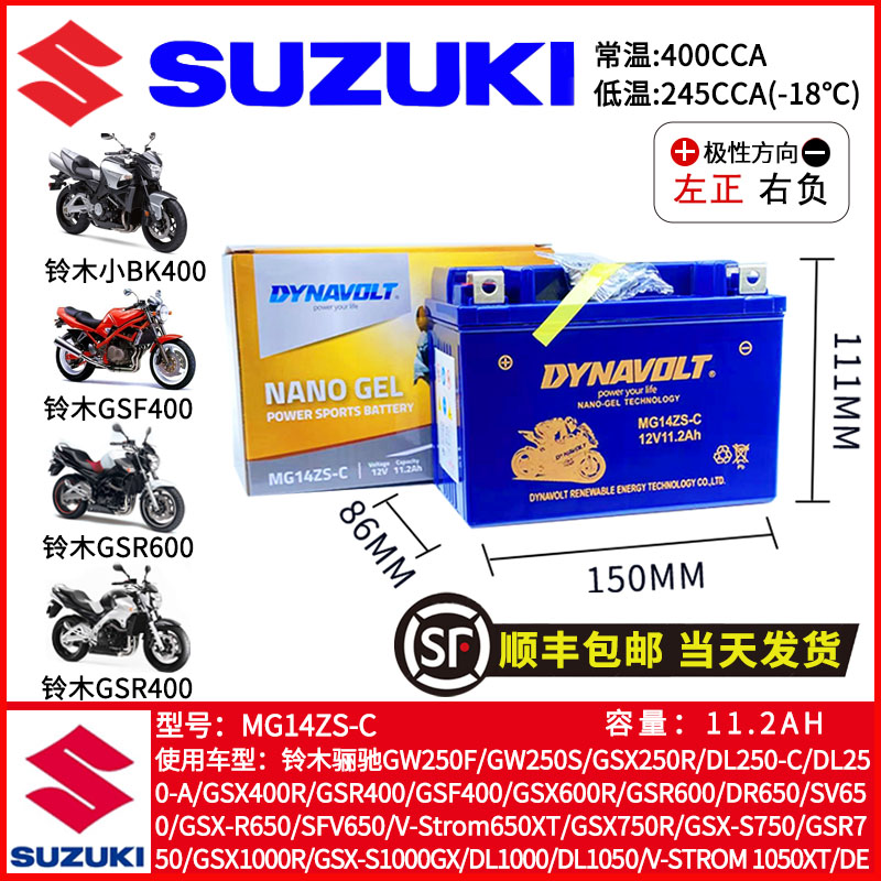 适用铃木骊驰GW250F/S DL250 GSX250R DR250 DR300 TR300电瓶电池 - 图1