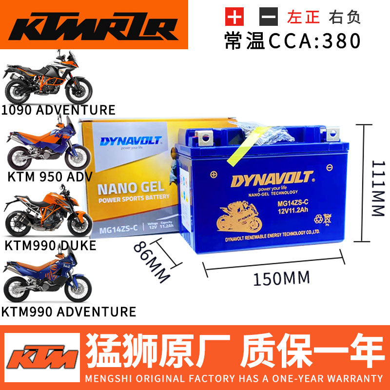 杜克KTM200 250 390 690 DUKE/RC390 790 1090 1190 1290ADV电瓶-图0