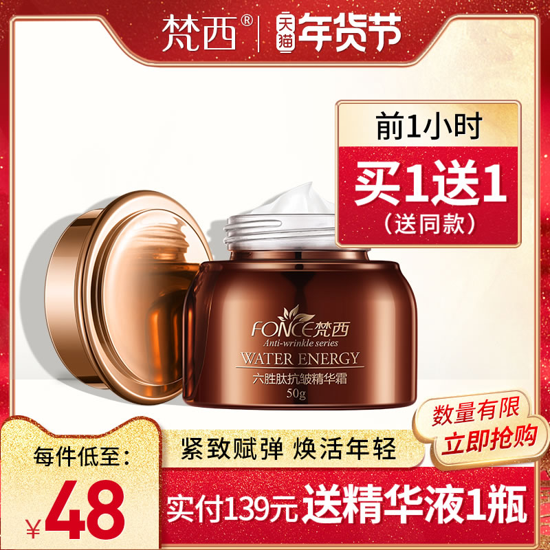 梵西六胜肽补水保湿抗皱面霜乳液女提拉紧致滋润贵妇膏秋冬化妆品 梵西六胜肽补水保湿抗皱面霜乳液女提拉紧致滋润贵妇膏秋冬化妆品