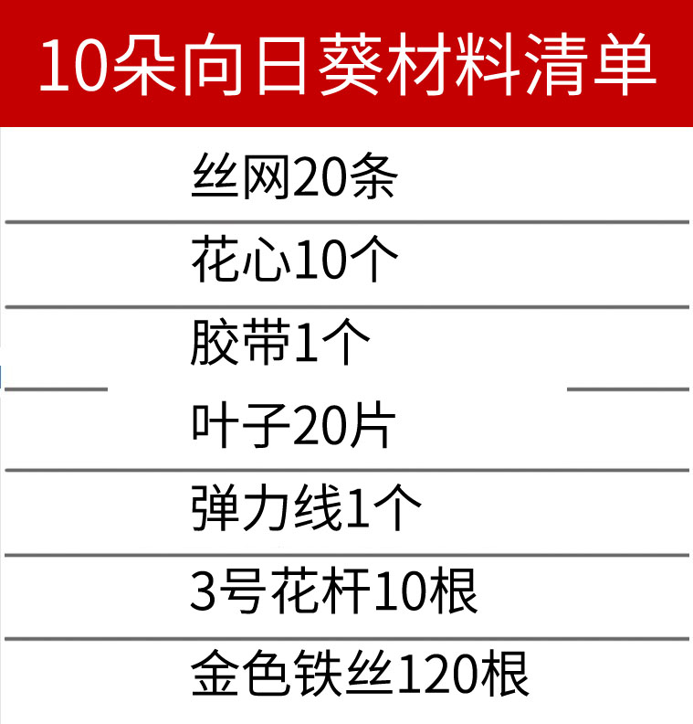 包邮丝网花新手向日葵材料包套餐/丝袜花DIY太阳花手工丝网花套装