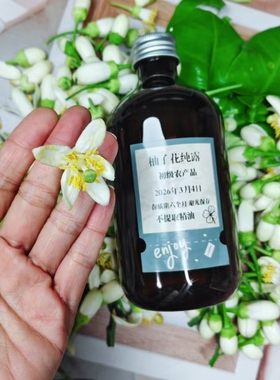 好运柚子花鲜花纯露hui气霉气提运势气场提亮暗沉护肤芳香非香水