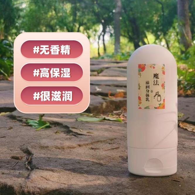 魔法身体乳无香精油修护粗糙暗沉滋润保湿可可脂乳木果油孕妇天然 - 图1