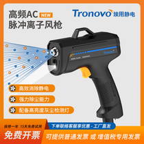 Euse electrostatic wind gun TG2031 pulsed high frequency ion blower handheld plastic in addition to electrostatic dust removal gun