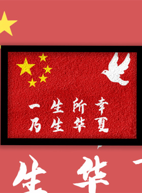 国庆非遗纸浆画手工diy材料包
