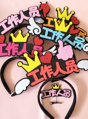 工作人员定制发箍导购公司LOGO