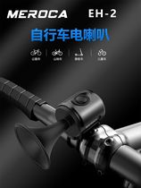 Bike Electric Horn Ultra Loud Universal Mountain Bike Bell Bell Childrens Baby Carrier Riding Gear Accessories Bike Loud the car bell