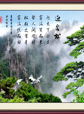 黄山迎客松沙发自粘背景墙画