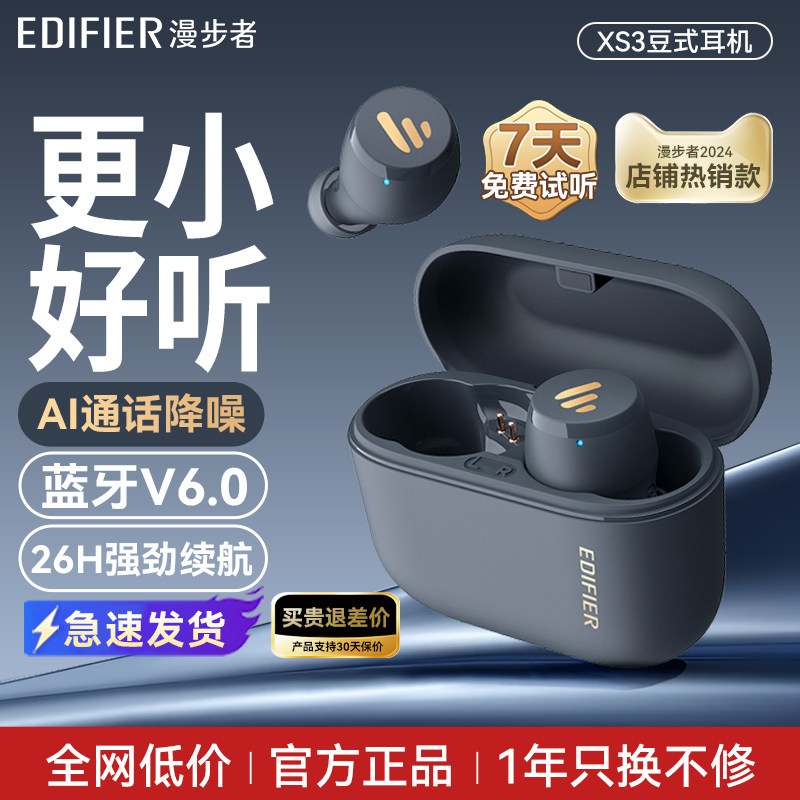 漫步者XS3蓝牙耳机无线入耳式通话降噪X3 Air超长续航大电量新款