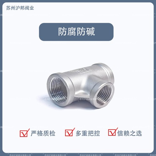 不锈钢异径三通304变径内丝316内螺纹三通接头水管4分6分 1寸2寸 - 图3