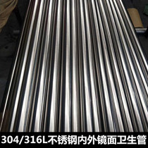 304 stainless steel sanitary pipe 316L stainless steel inside and outside polished pipe 45 food-grade mirror pipe 6 m-5 7