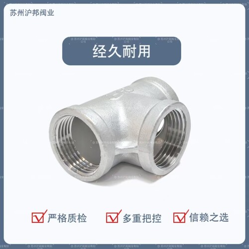 316不锈钢三通/304不锈钢内丝三通/内螺纹三通2分3分4分6分1寸2寸 - 图3
