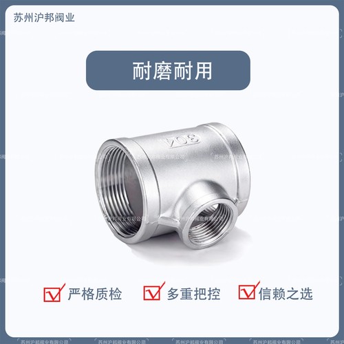 不锈钢异径三通304变径内丝316内螺纹三通接头水管4分6分 1寸2寸 - 图0
