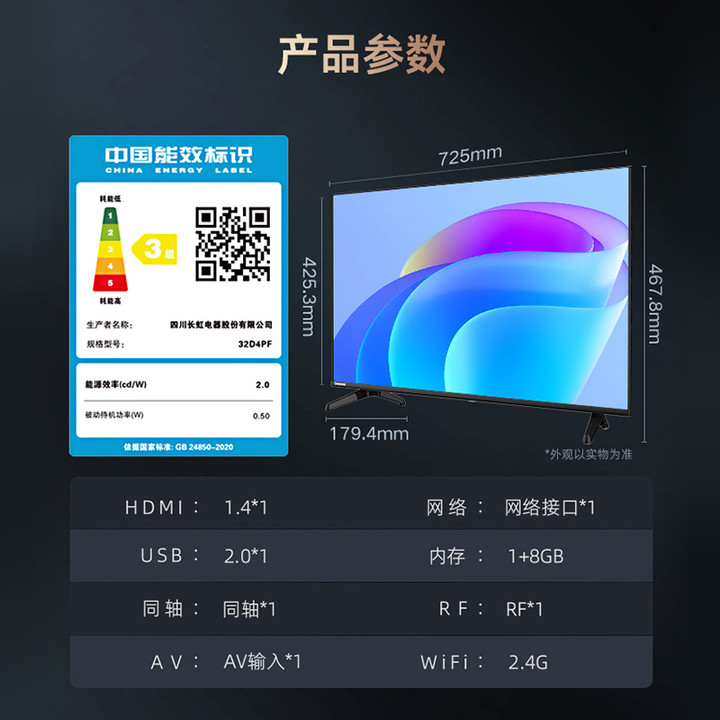 长虹官方32D4PF 32英寸网络电视全面屏智能wifi高清液晶平板彩电 - 图3