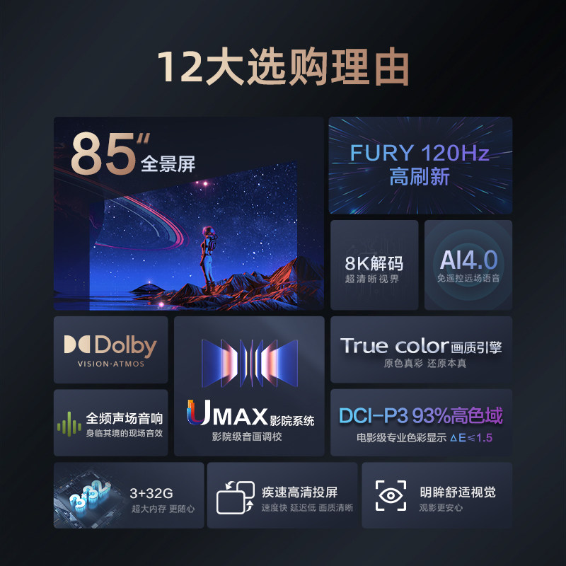 长虹85d5 85英寸4k超清3+电视机 长虹集团平板电视