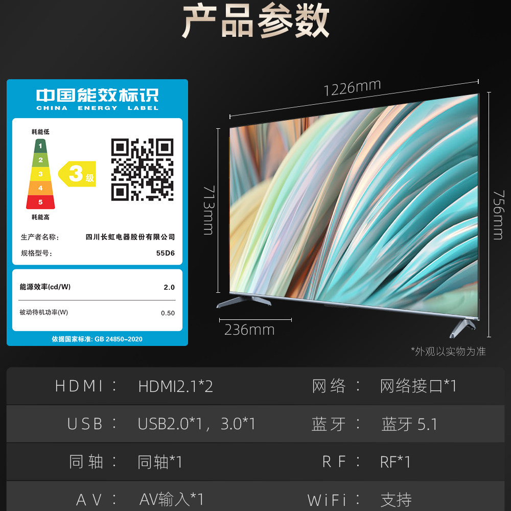 长虹新品国色d6 55英寸120hz投屏 长虹集团平板电视