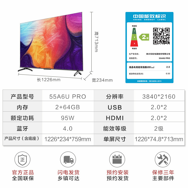长虹旗舰店55a6u pro 55英寸4k彩电 长虹集团平板电视