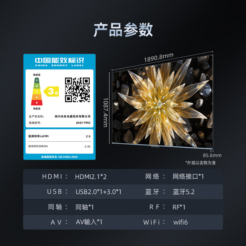  长虹集团平板电视
