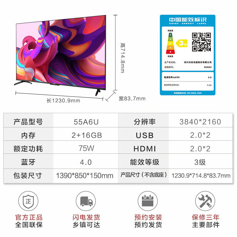 长虹旗舰店55a6u 55英寸超全面屏 长虹集团平板电视