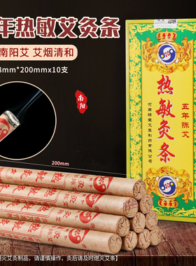 绿莹五年热敏艾灸条温灸艾烟清和