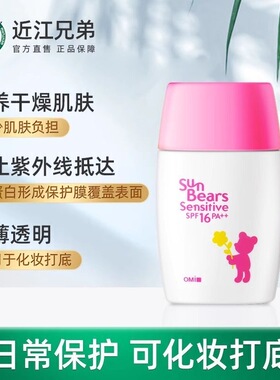 临期近江兄弟小熊防晒霜30g儿童SPF16增强防晒清爽不油腻PA++