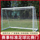 Regular football goal 5-a-side, 7-a-side, 11-a-side