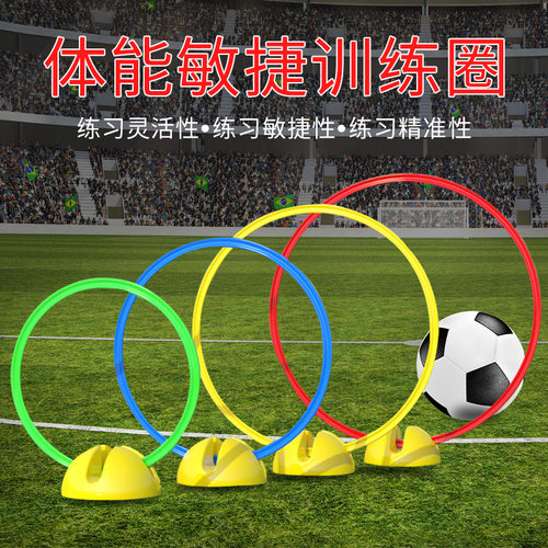 敏捷圈体能环儿童训练圈环足球篮球训练器材幼儿园跳跳圈灵敏训练 - 图1