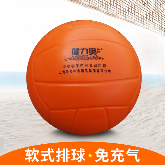 Soft volleyball high school entrance examination students cushion ball training special sponge ball junior high school students standard special ball volleyball soft volleyball