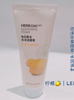 菲诗小铺洗面奶男女芦荟柠檬洁面乳保湿温和清洁学生清爽泡沫170g
