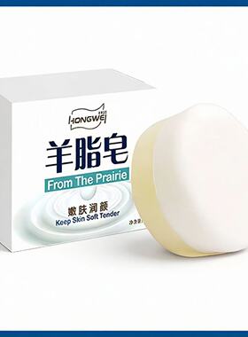 红卫羊脂皂官方正品清洁香皂