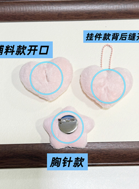卡通爱心星星玩偶胸针袜子围巾鞋袜帽配饰diy辅料挂件玩偶挂饰