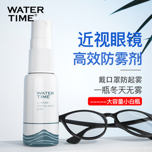 WaterTime泳镜防雾剂镜片长效喷剂游泳眼镜防起雾专业神器喷雾