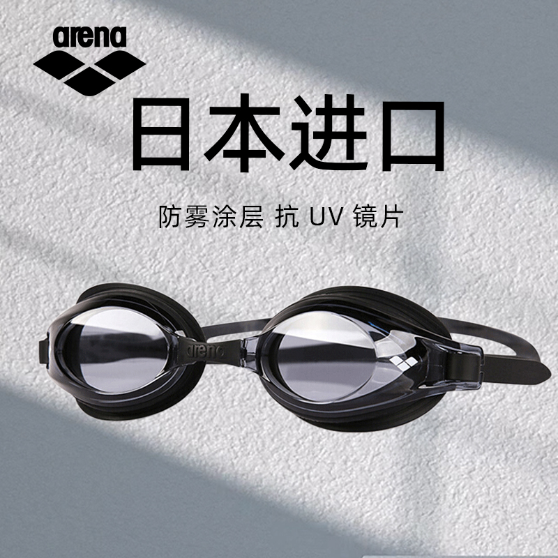 arena泳镜防雾防水高清游泳眼镜 衡超运动户外泳镜