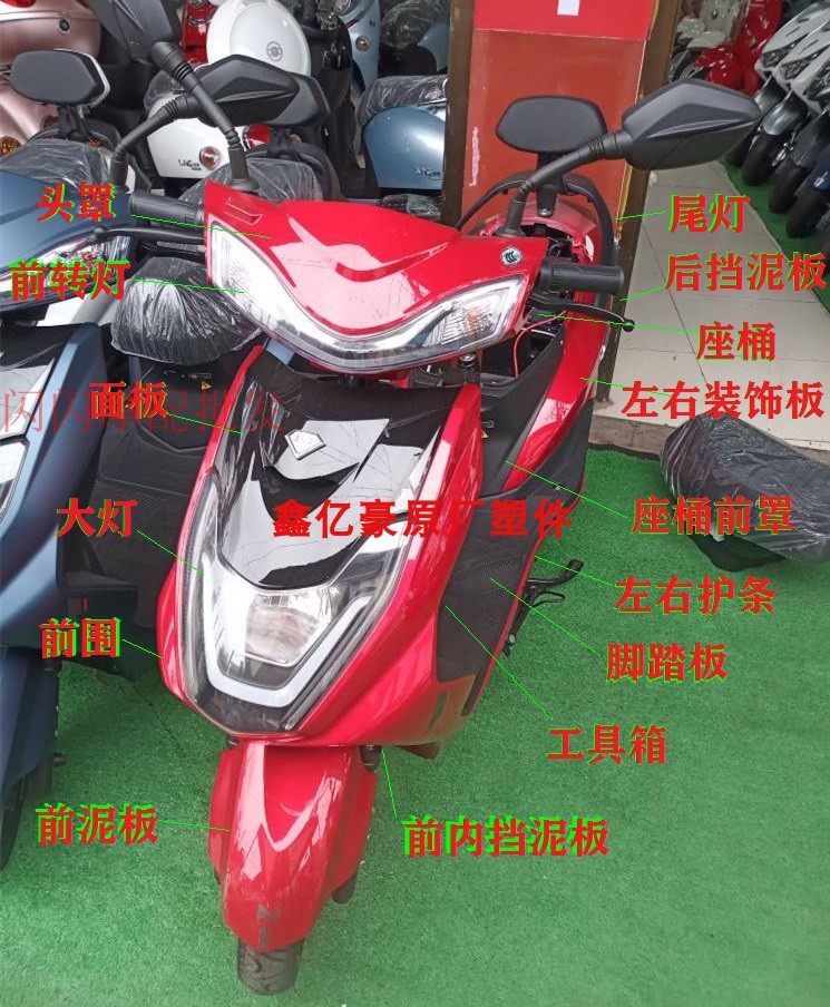新日h3电动摩托车塑料外配件壳绿佳骏鹰雅迪豪战二代锐嘉台铃战鹰