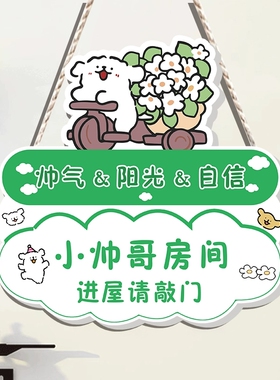 线条小狗装饰挂牌公主仙女帅哥请敲门提示标语挂件儿童房门挂饰