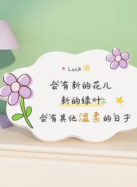 治愈文学标语励志激励温暖短句桌面氛围布置工位解压花朵摆件摆台