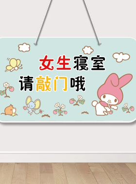 可爱创意门牌房间搞笑装饰挂件寝室装扮挂牌私人卧室房门上背景板