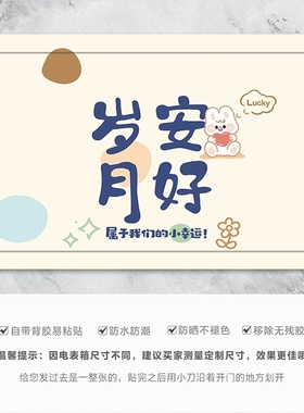 简约平安喜乐电表箱贴纸装饰画遮丑神器自粘多媒体信息箱盖板遮挡