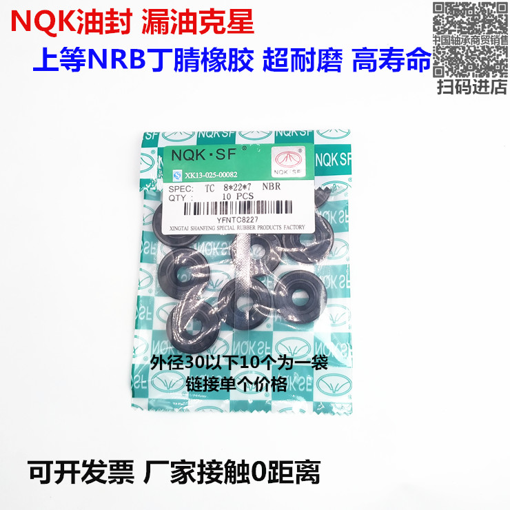 NQKTC骨架油封内径8/10/12/14外径19/21/22/24/25/26高5/7/8/10