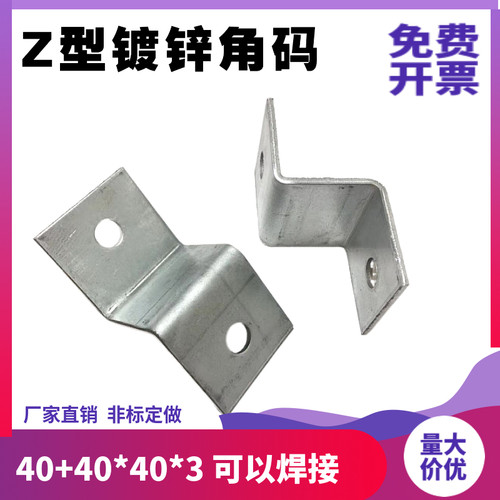 Z字型角码直角镀锌角铁层托板支架固定件幕墙连接件挂码干挂件40 - 图0