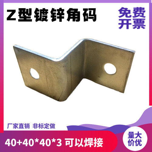 Z字型角码直角镀锌角铁层托板支架固定件幕墙连接件挂码干挂件40 - 图1