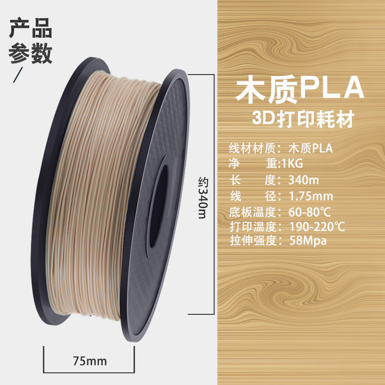 兰度3d打印机耗材木质打印材料pla 深圳世纪方圆数码专营3D打印机耗材