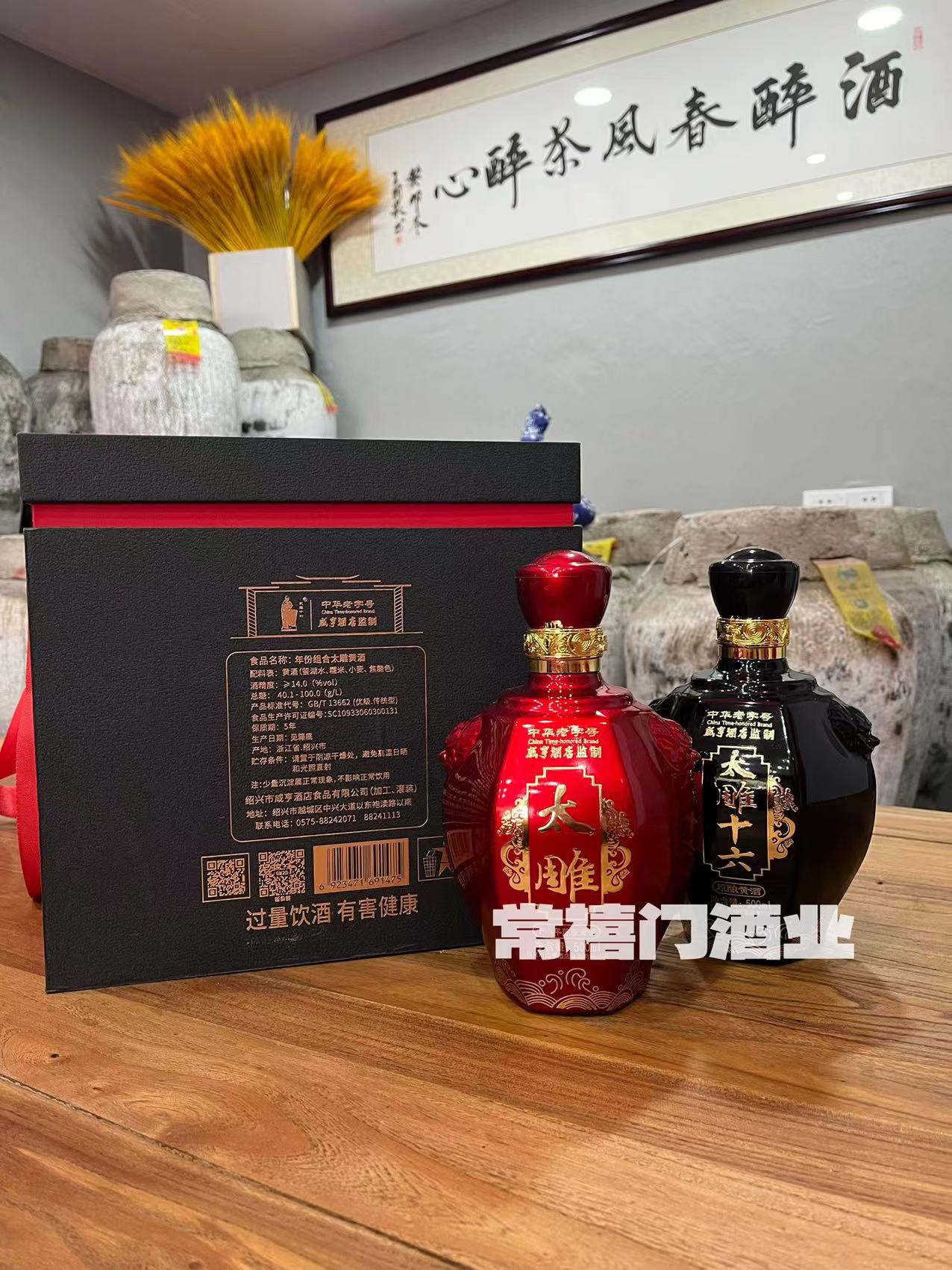 绍兴咸亨酒店太雕黄酒太雕十六十八年500*5瓶礼盒原酿组合-图1